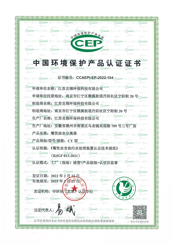 CCEP環(huán)境保護產品認證證書