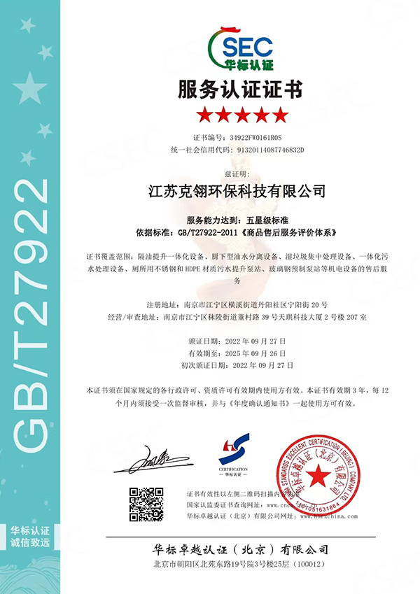 五星服務售后體系認證證書